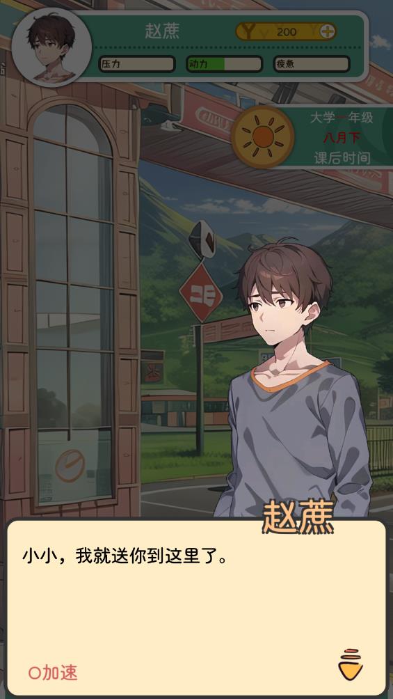 樂辰大學(xué)游戲官方版下載