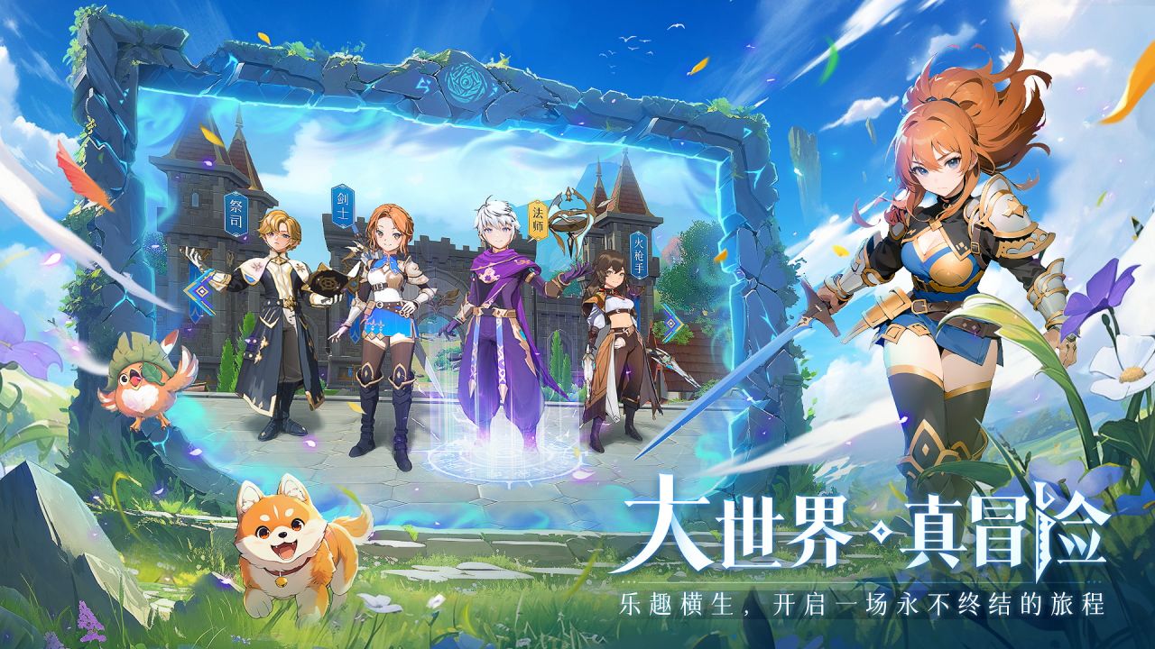 旅行騎士官方版