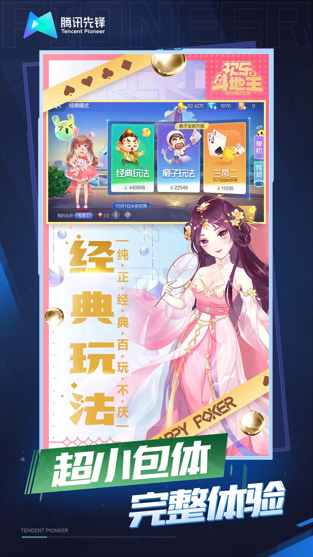 騰訊歡樂(lè)斗地主云官方版