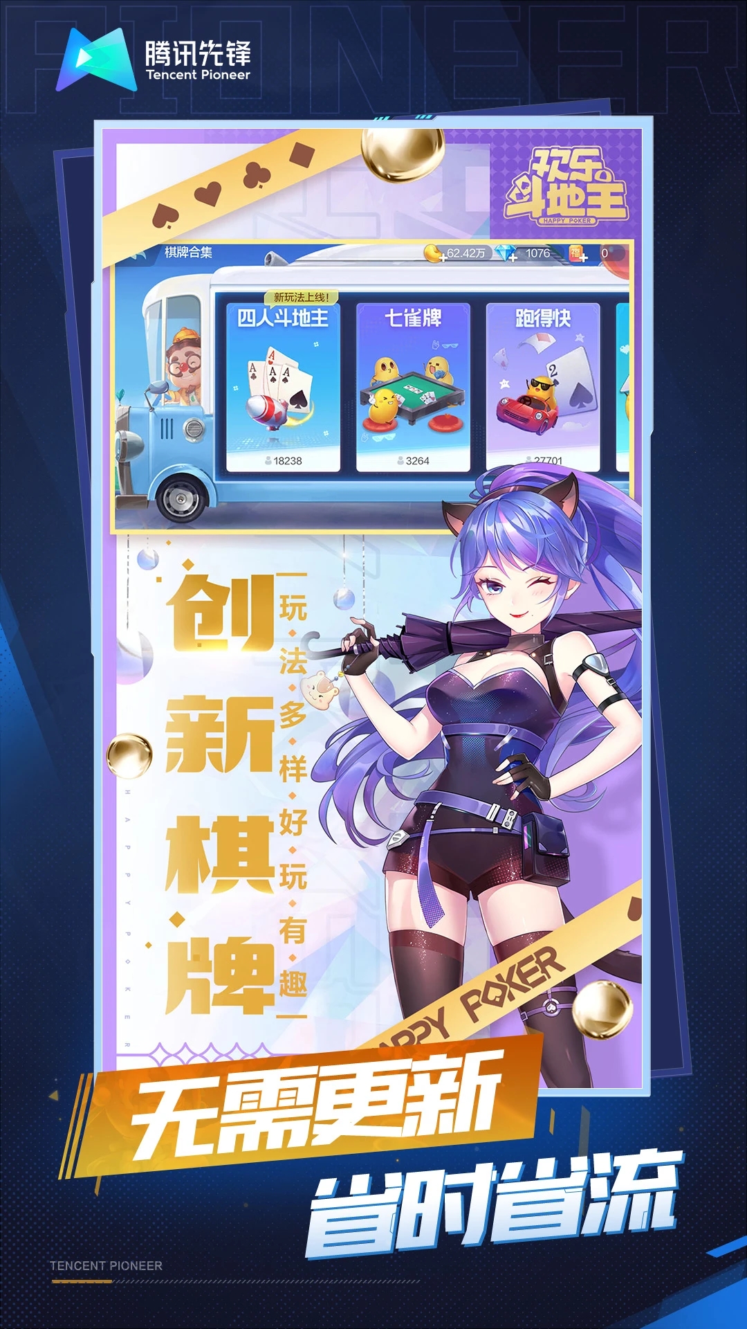 騰訊歡樂(lè)斗地主云官方版