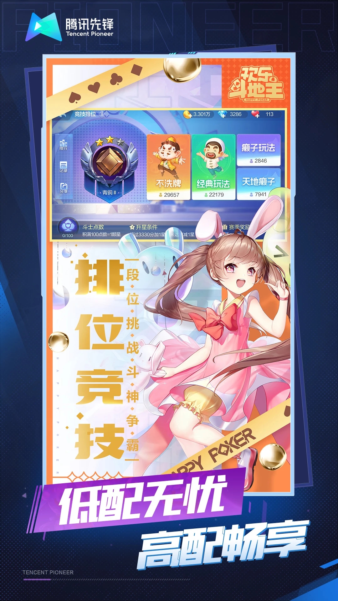 騰訊歡樂(lè)斗地主云官方版