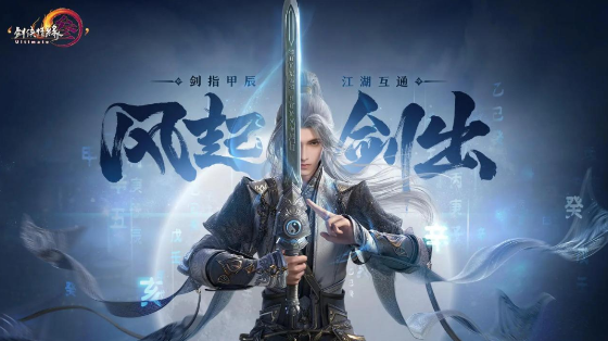 劍網(wǎng)3無界公測版手游