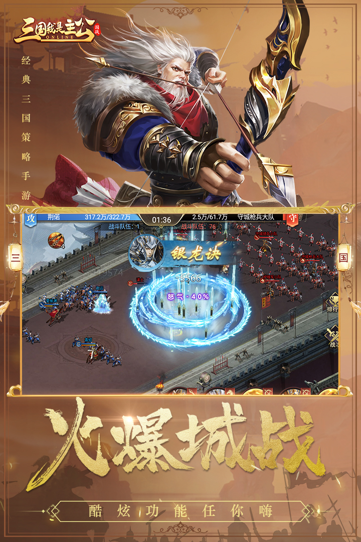 三國主公九游UC版