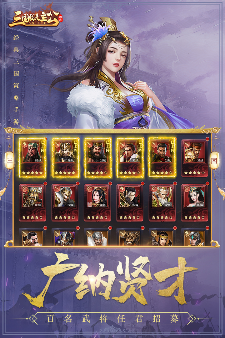 三國主公九游UC版