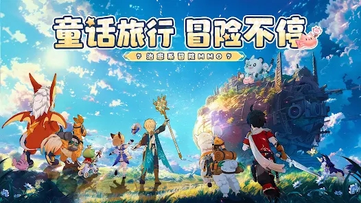 童話奇旅新版