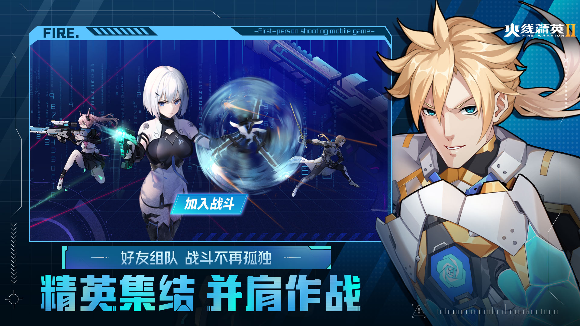 火線精英2正版