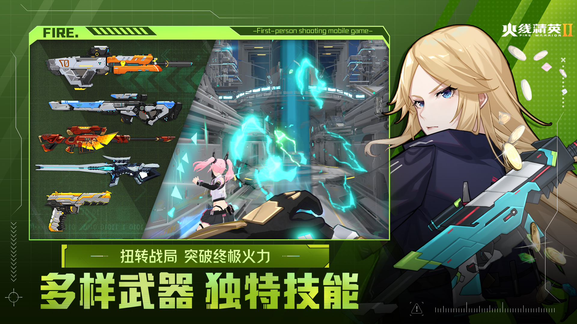 火線精英2正版