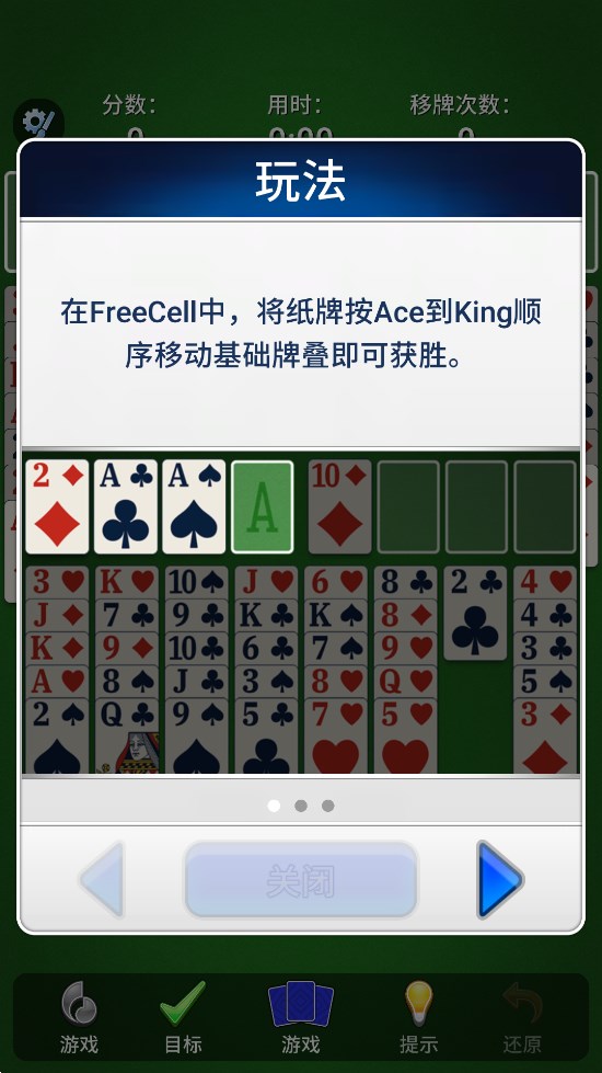 經(jīng)典空當接龍官方版