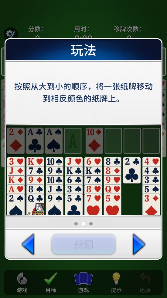 經(jīng)典空當接龍官方版