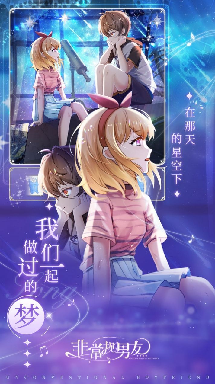 非常規(guī)男友游戲安卓版