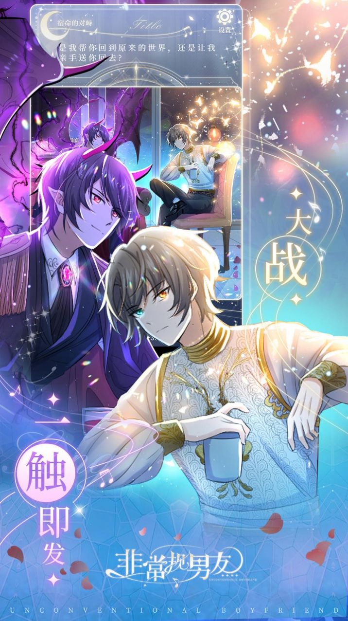 非常規(guī)男友游戲安卓版