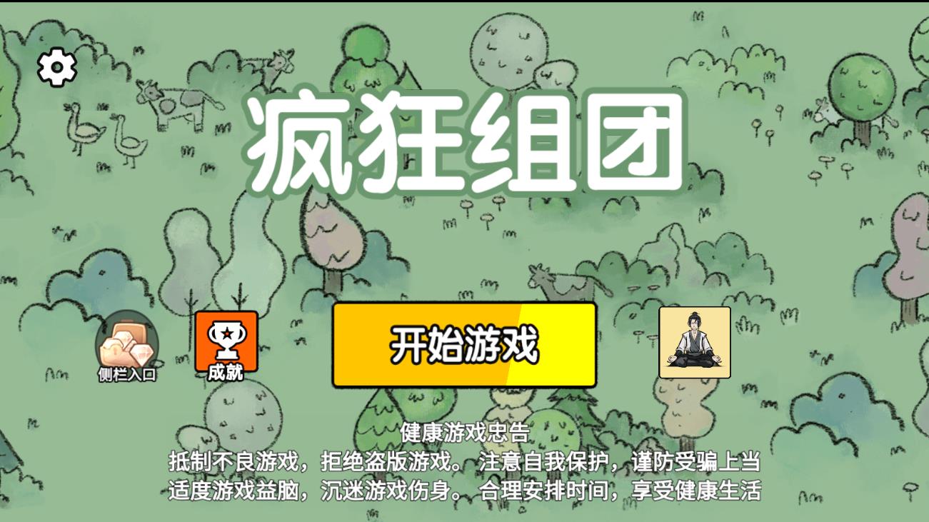 瘋狂組團(tuán)手游正版