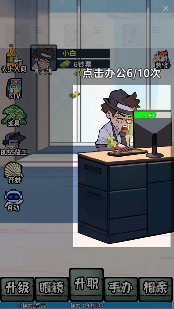 都市打工人官方版游戲