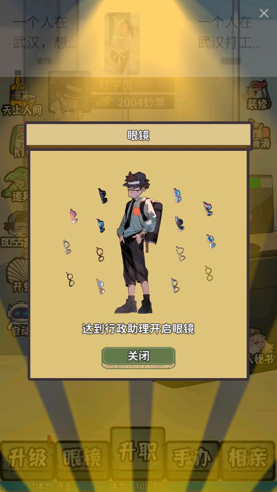都市打工人官方版游戲