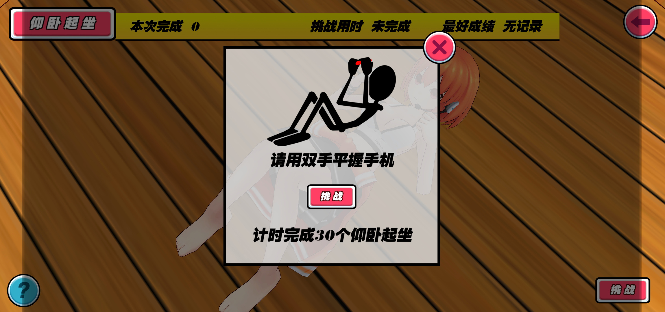 我的健身教練正式版