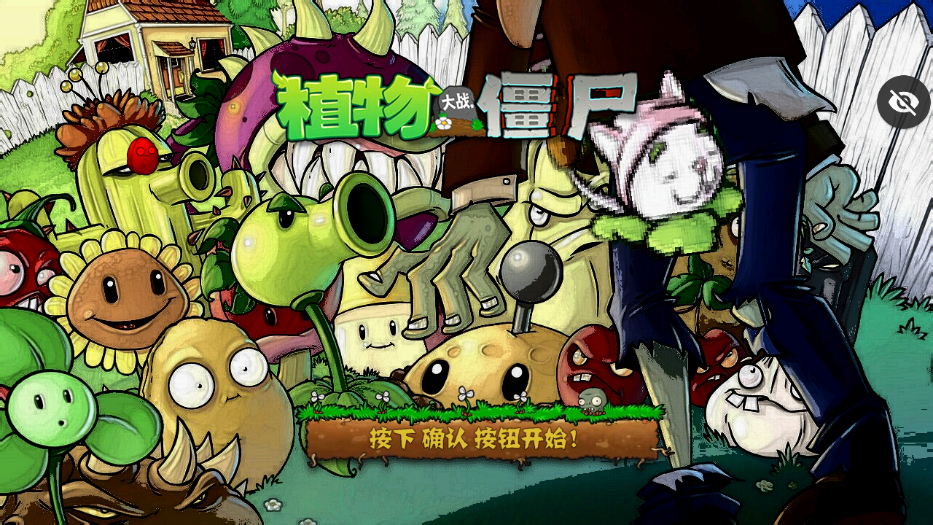 植物大戰(zhàn)僵尸AR版最新版