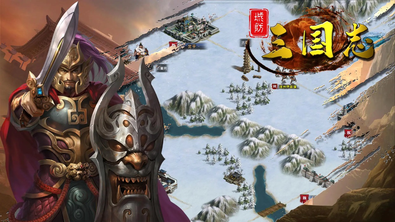 城防三國志官方手游