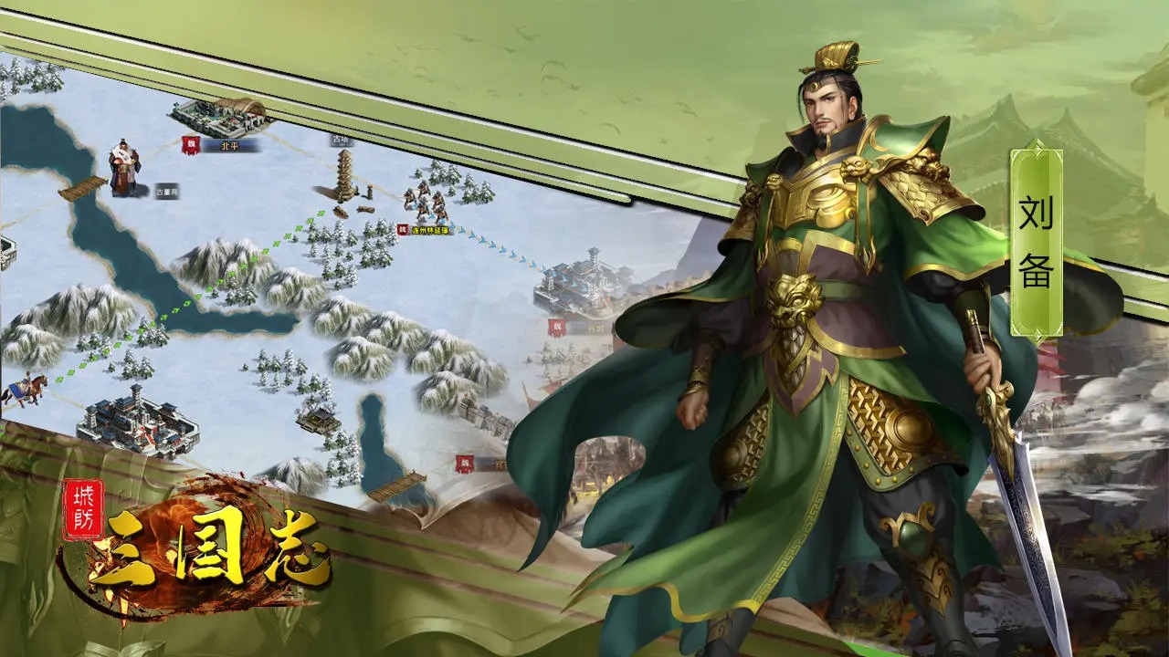 城防三國志官方手游