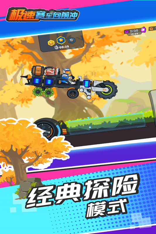 極速賽車沖刺手游最新版