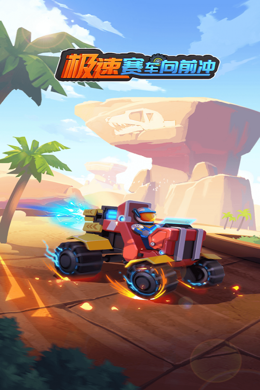 極速賽車沖刺手游最新版