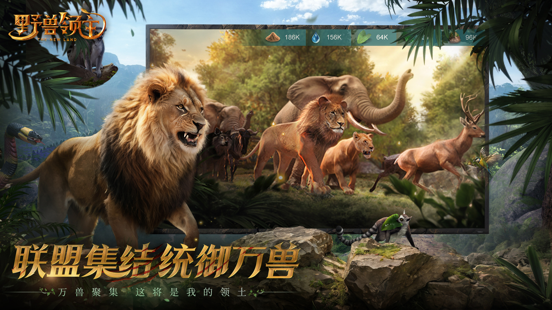 野獸領主：新世界官方版