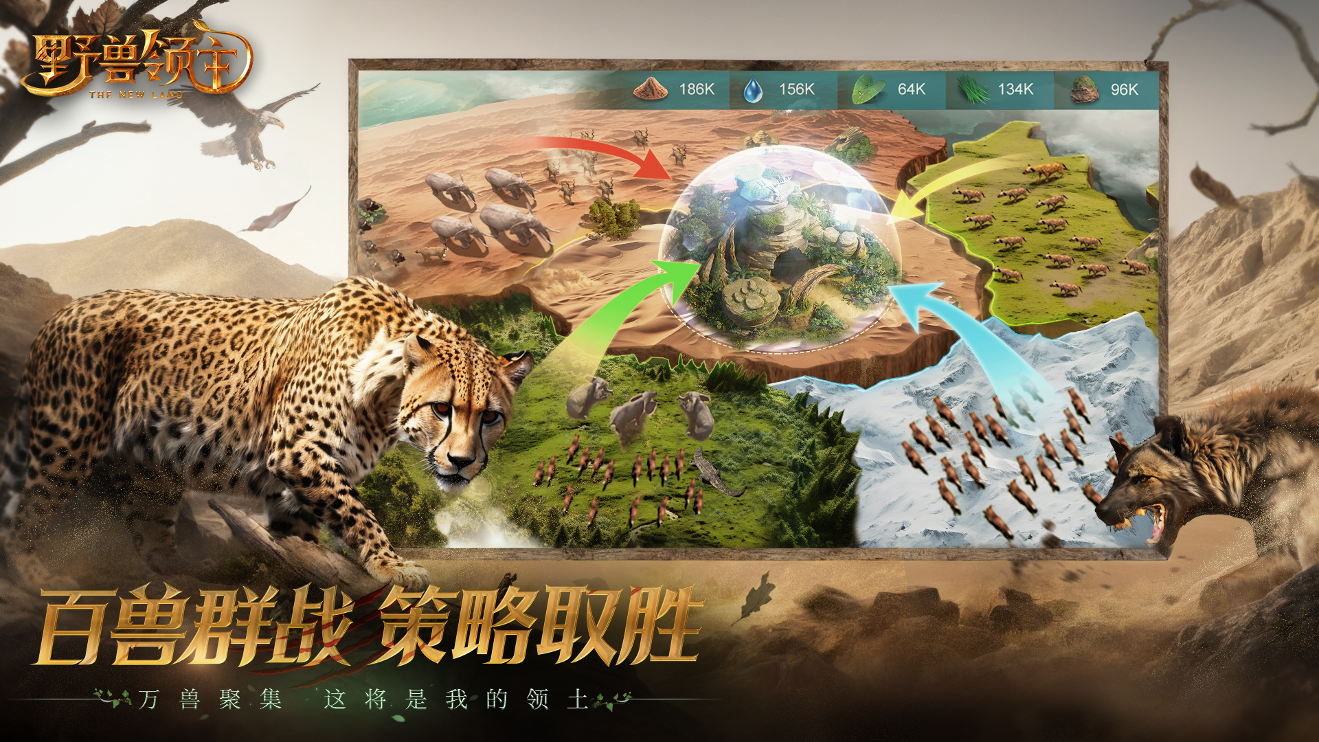 野獸領主：新世界官方版