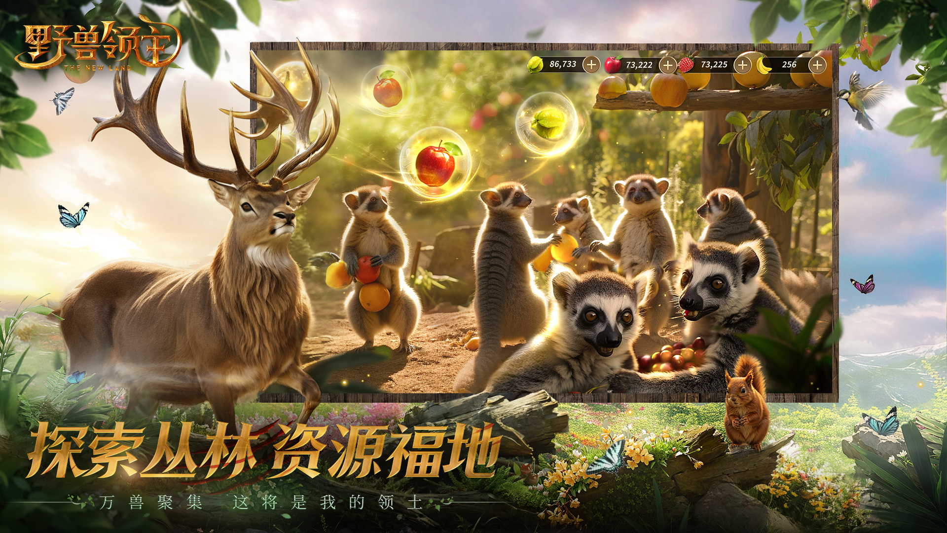 野獸領主：新世界官方版