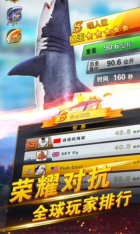世界釣魚之旅官方版