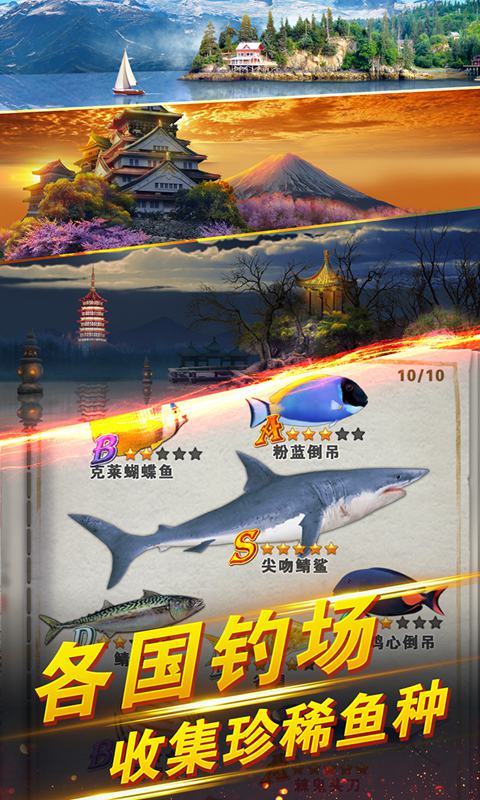 世界釣魚之旅官方版