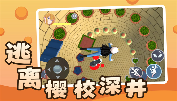 櫻校深井手游最新版