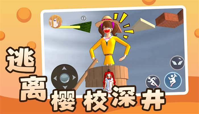 櫻校深井手游最新版
