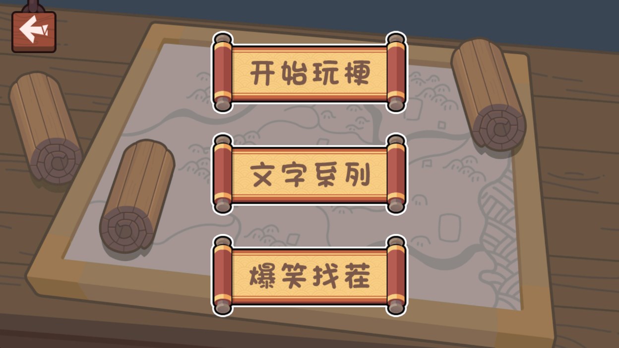 梗穿越機游戲官方版