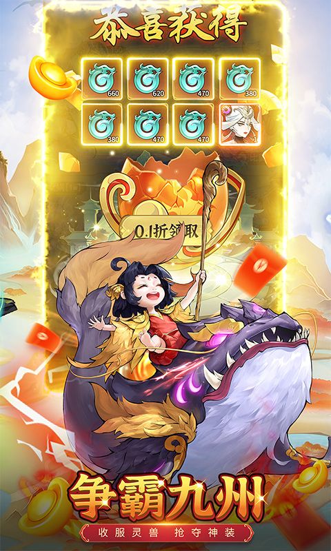 九州異獸記0.1版