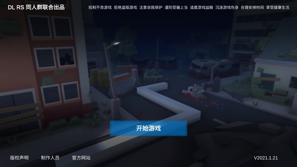 跳舞的線PCPE 2021版