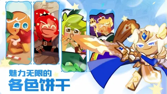 餅干人王國官方版