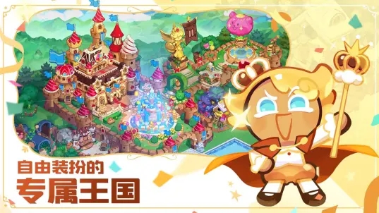 餅干人王國官方版