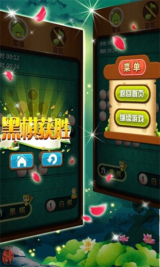 黑白棋大戰(zhàn)安卓手游
