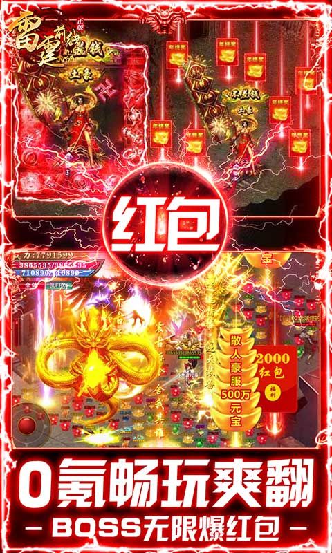 雷霆前線0.1折紅包活動