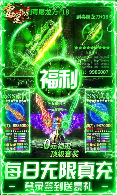 雷霆前線0.1折紅包活動