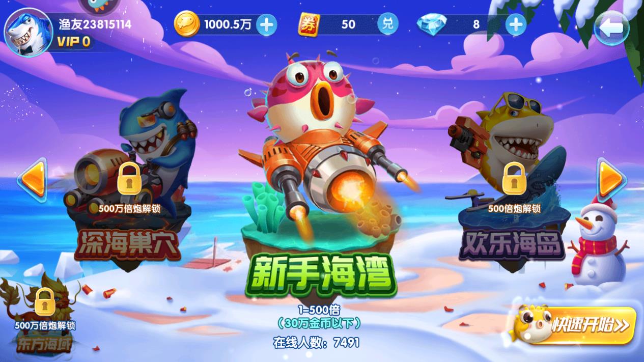 捕魚(yú)季新版本