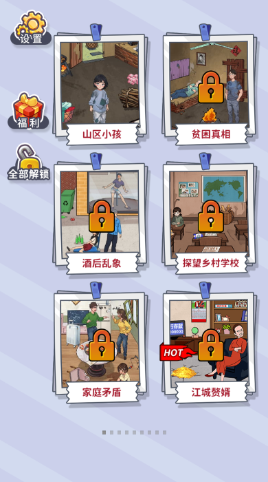 頭腦大聰明游戲新版