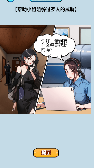 頭腦大聰明游戲新版