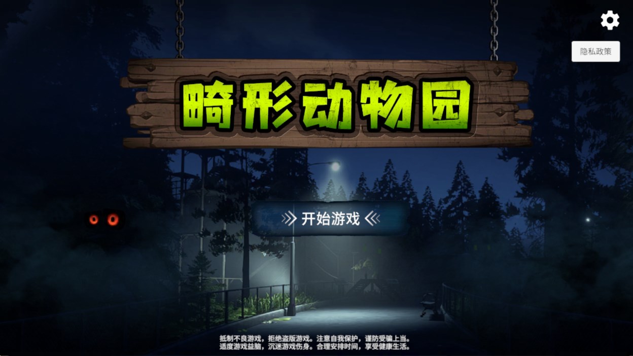 高仿畸形動(dòng)物園