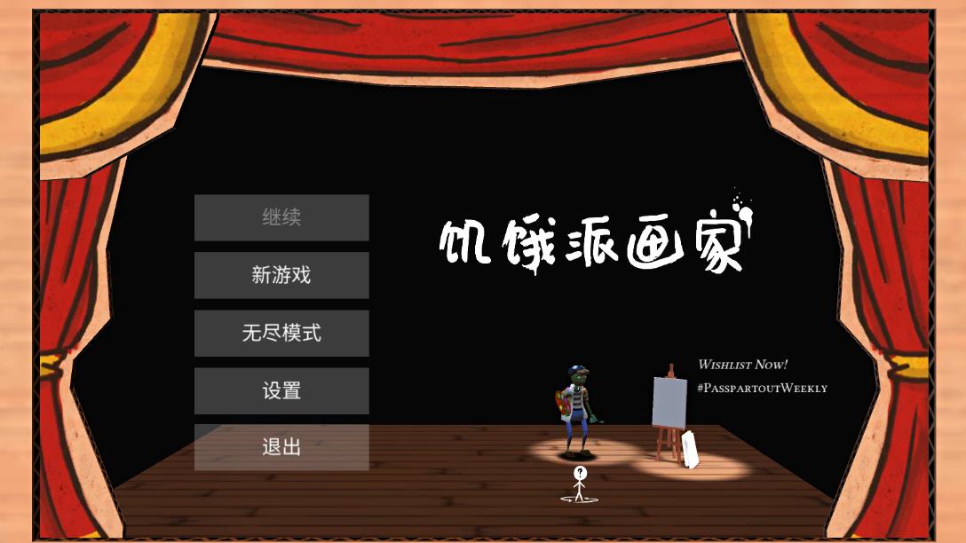 饑餓派畫家中文版