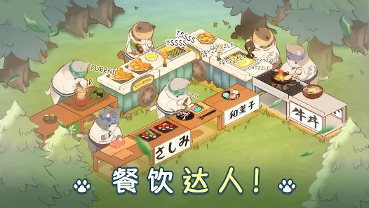 貓廚大亨官方版