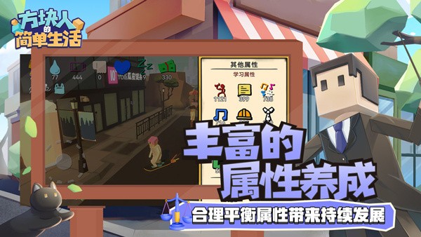 方塊人簡(jiǎn)單生活正版游戲
