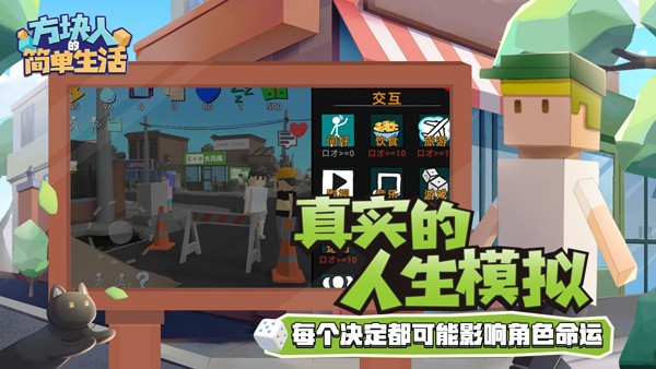 方塊人簡(jiǎn)單生活正版游戲