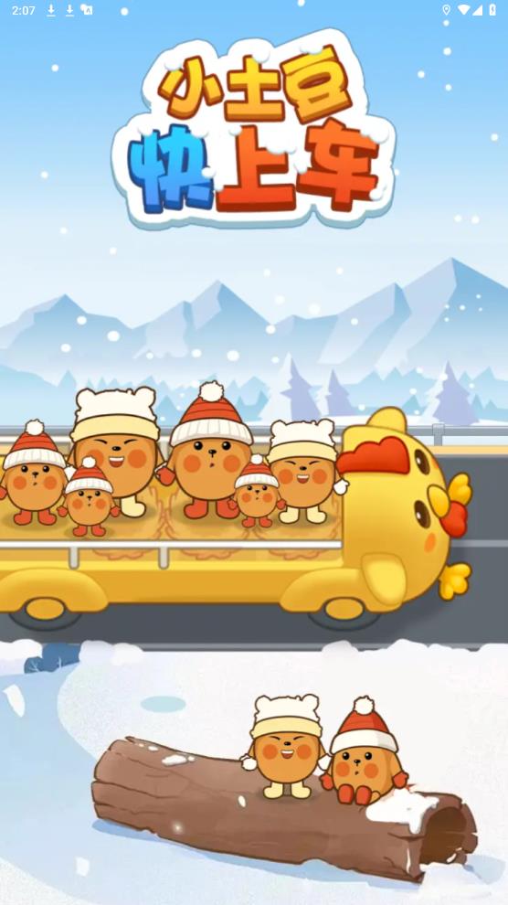 小土豆上車游戲最新版
