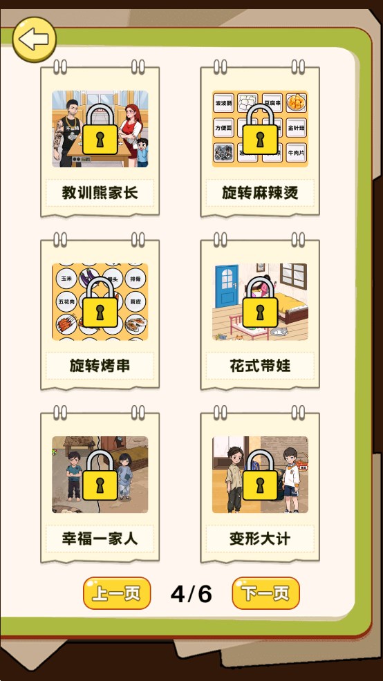 超級爆梗王官方版