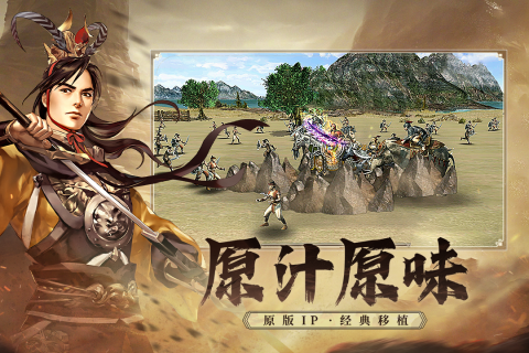 三國(guó)群英傳國(guó)戰(zhàn)版最新手游